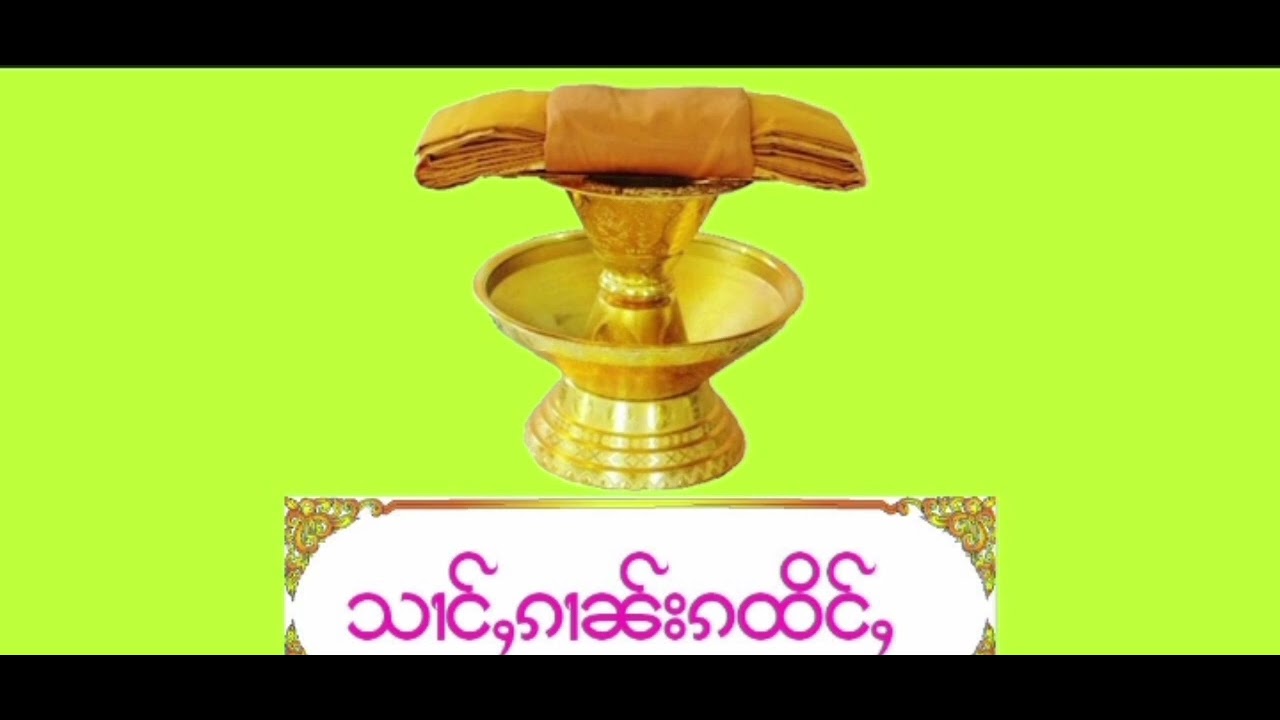 မၢႆတွင်းၽွင်းပွႆးၵထိၼ်ႇလိူၼ်သိပ်းသွင်မူၼ်း 2025