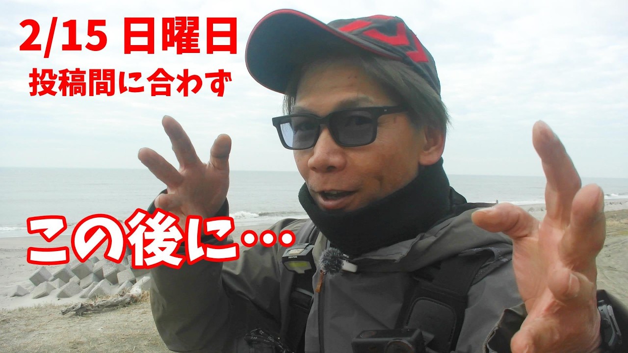 ツイてない男 Vol 261 【サーフフィッシング】