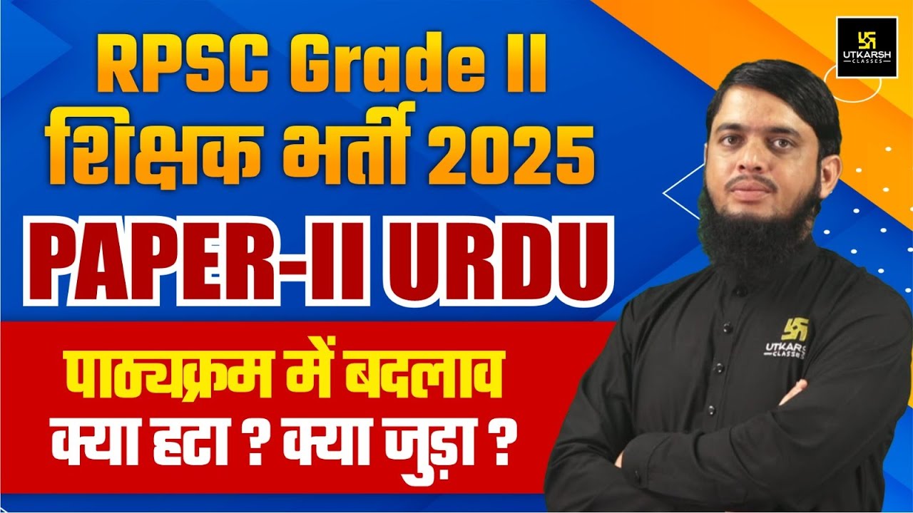 RPSC 2nd Grade 2025 | Second Grade New Syllabus | 2nd Grade Paper II Urdu New Syllabus | Irfan Sir