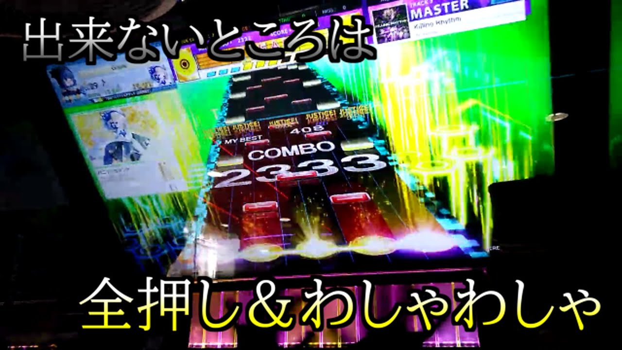 CHUNITHM Killing Rhythm AJ(擦り, 餡蜜)