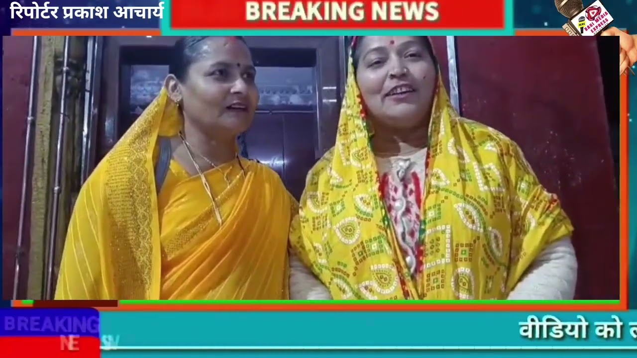 आज दुर्गा कुंड स्थित भगवान महादेव कि हल्दी रस्म धुमधाम से मनाया गया ** 