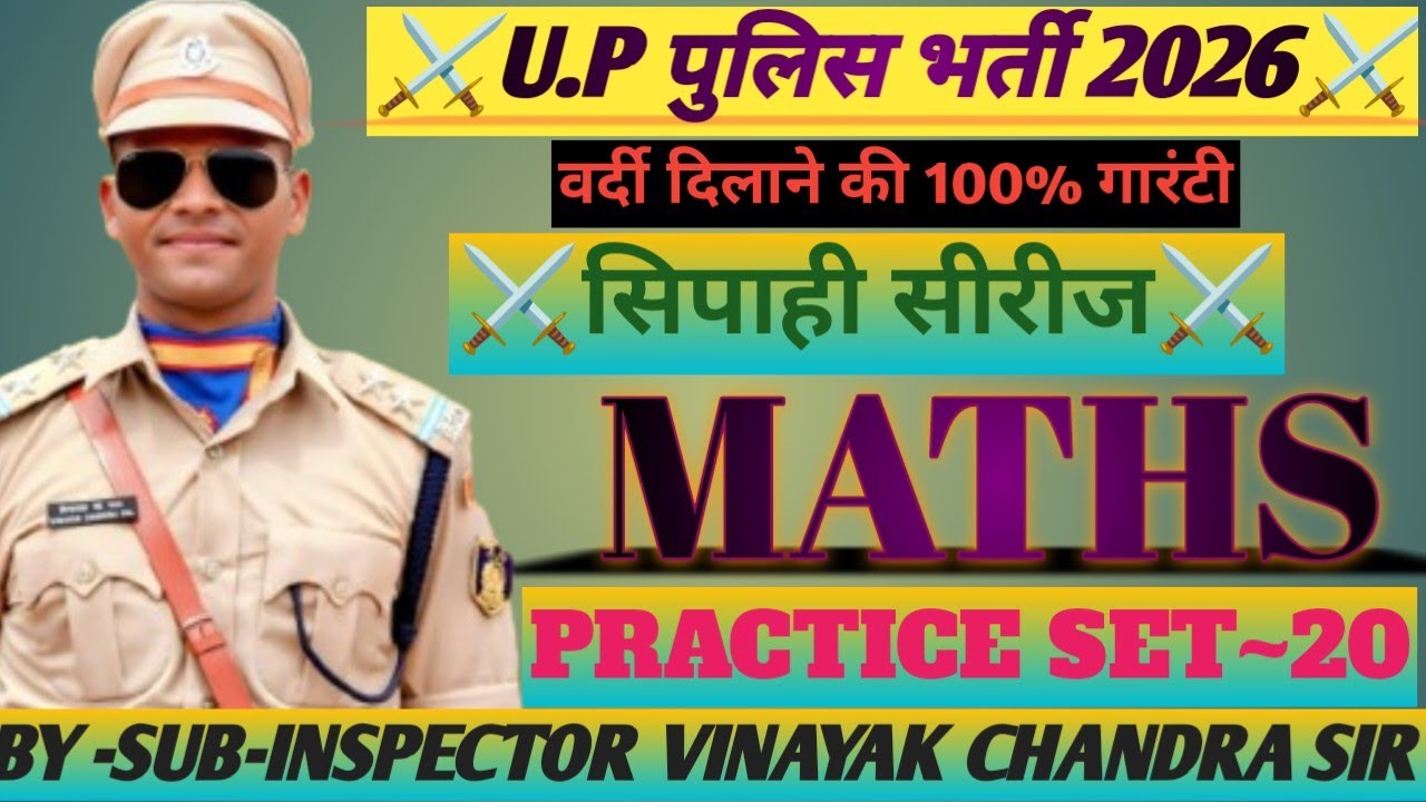 Up police constable maths classes|Up police practice set-20|maths By-sub-inspector vinayak sir 👍