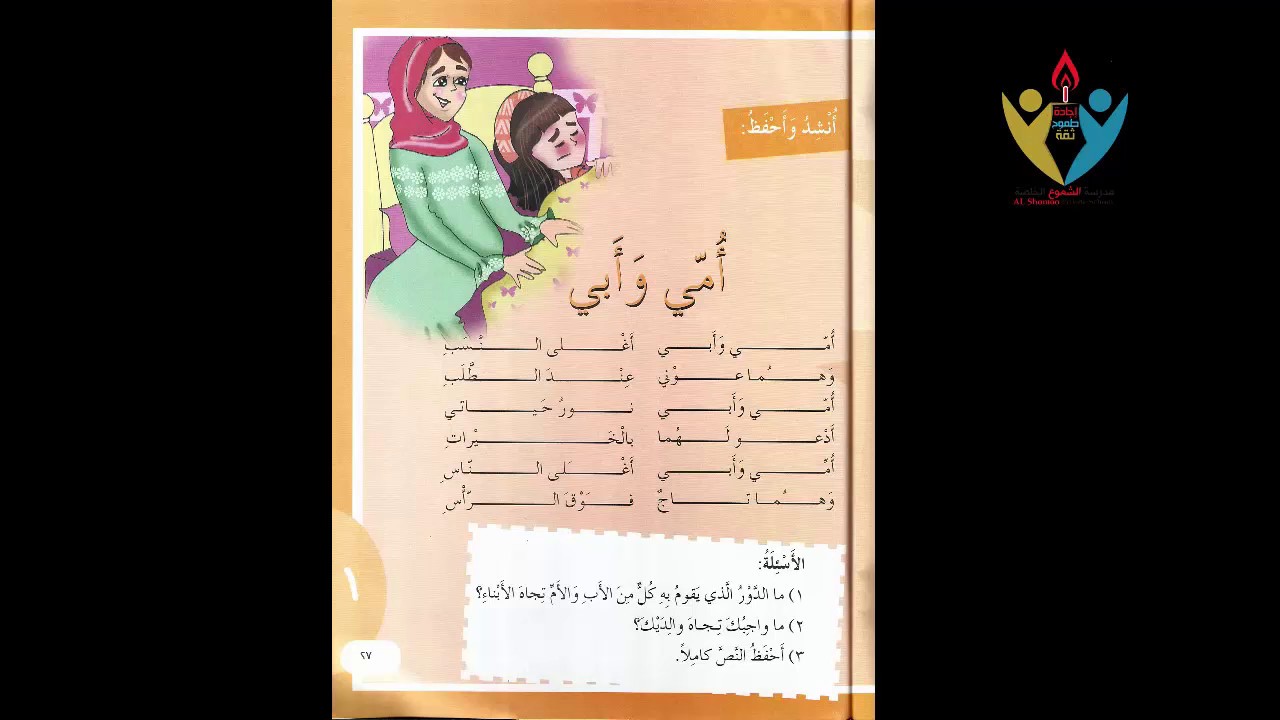 نشيد أمي وأبي