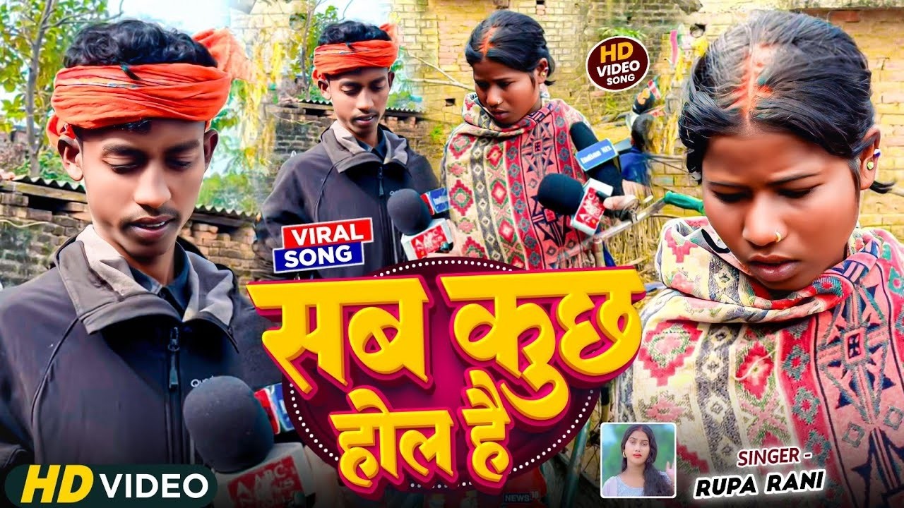!!#video  !! Rahul Rawani || Sandeep Bhai || Viral song सब कुछ होल है Maghi 2026