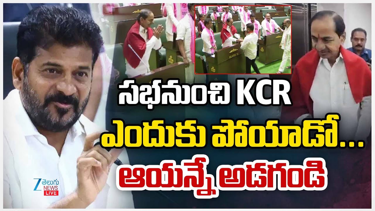 LIVE: CM Revanth Reddy Chit Chat Live | TG Assembly LIVE: సభనుంచి KCR ఎందుకు పోయాడో... ఆయన్నే అడగండి