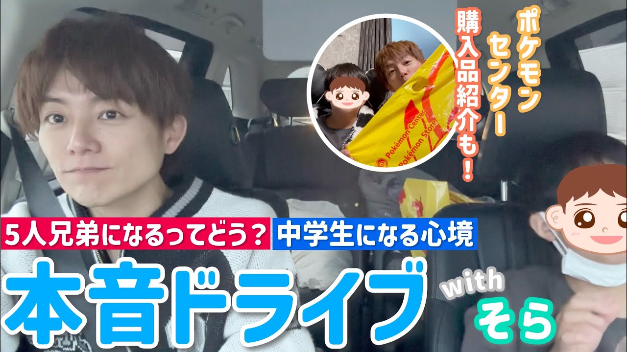 【親子時間】ピカチュウスイーツ〜ドライブトーク〜ポケモンセンター購入品！ソラ尽くし！