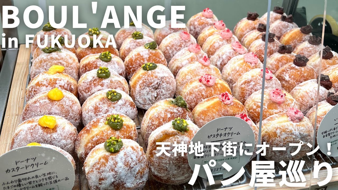 福岡 パン屋 | 最新！天神地下街にできた話題のパン屋に行ってきました！