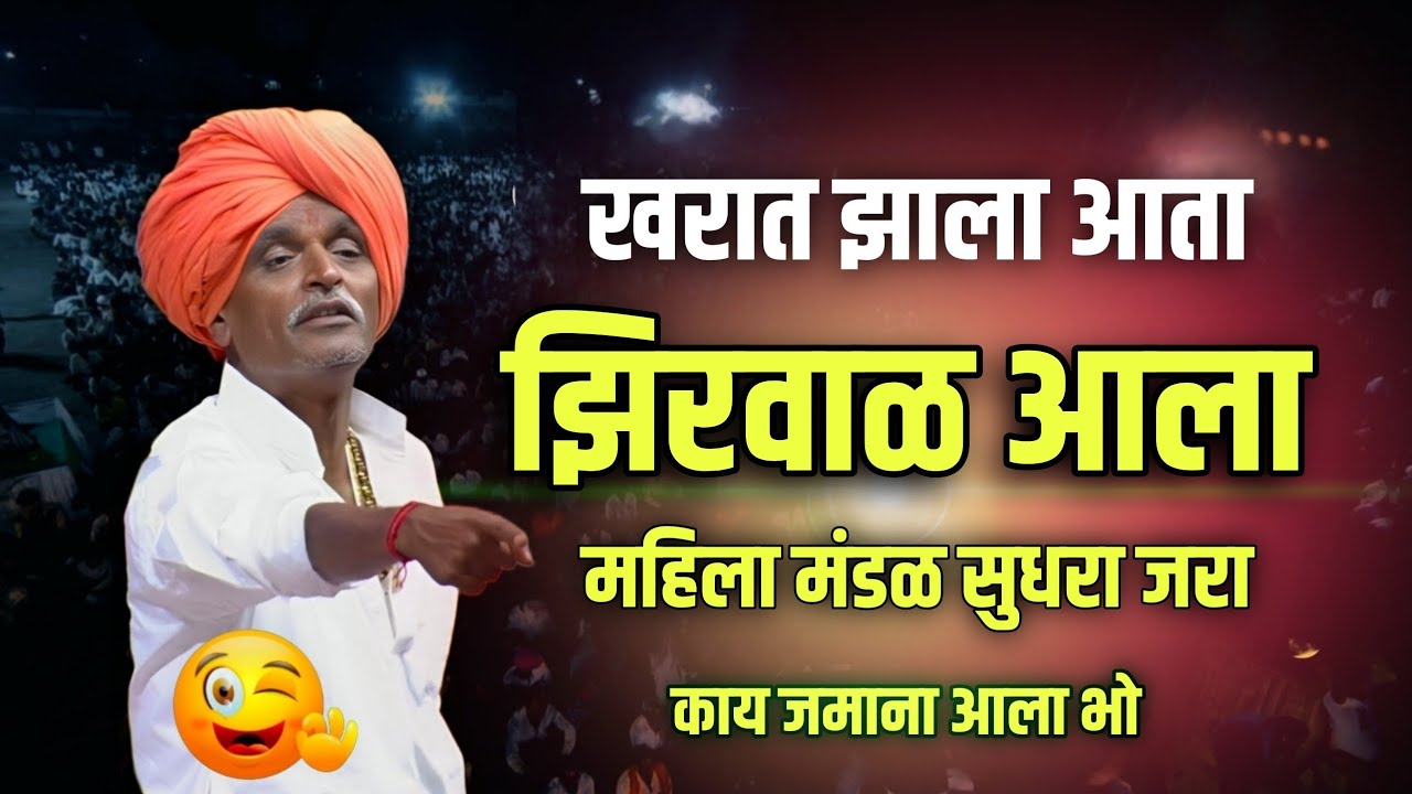 काय जमाना आला राव 🤭 | इंदुरीकर महाराज नवीन कीर्तन | Indurikar Maharaj Comedy Kirtan