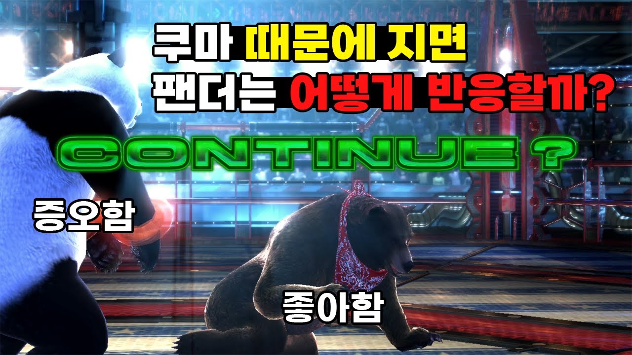 패배하면 이런 취급을 당한다!? 철권 태그 2 스페셜 컨티뉴 모음 |  Tekken Tag Tournament 2 All Special Continue #철권태그 #철권