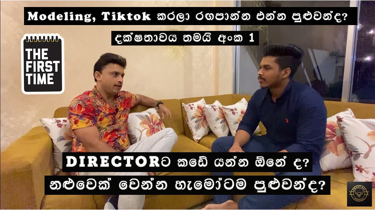 ලංකාවේ නළුවෙක් සහ නිළියක් වෙන්නේ කොහොමද? | How to become an actor & actress in Sri Lanka? |Swagy Boy
