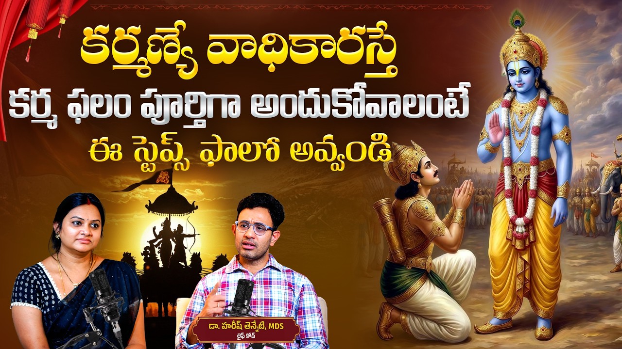 కర్మ ఫలం పూర్తిగా అందుకోవాలంటే | Dr Harish Tenneti About Karma Phalitham | Aadhan Adhyatmika