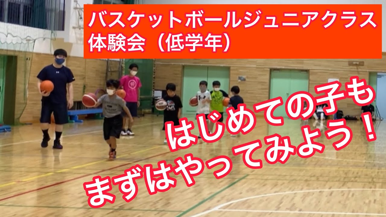バスケットボールジュニアクラス体験会（低学年）の様子@富士見市