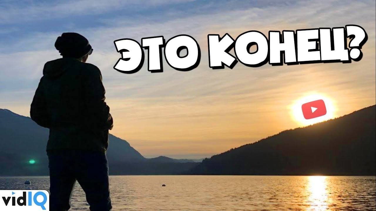 Собираешься бросить канал на Ютубе? Посмотри сначала это!