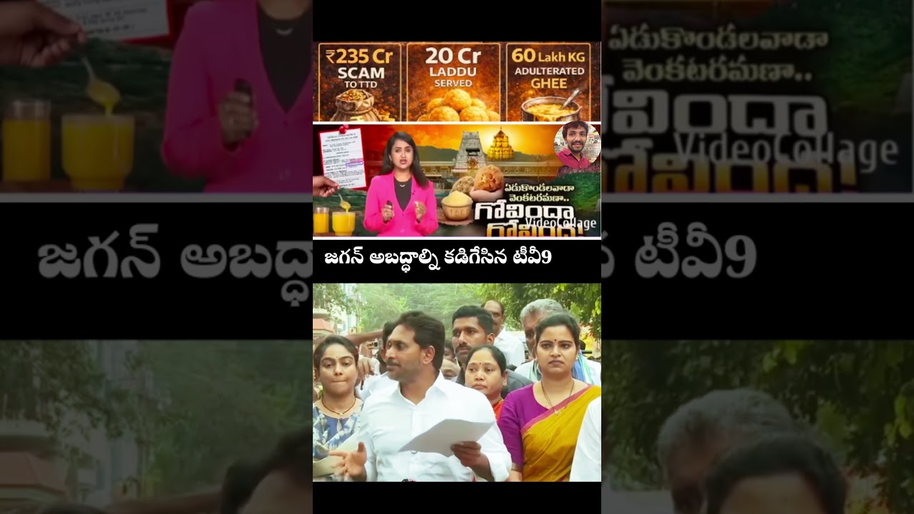 Jagan Cheated | Adulterated ghee | Ttd laddu