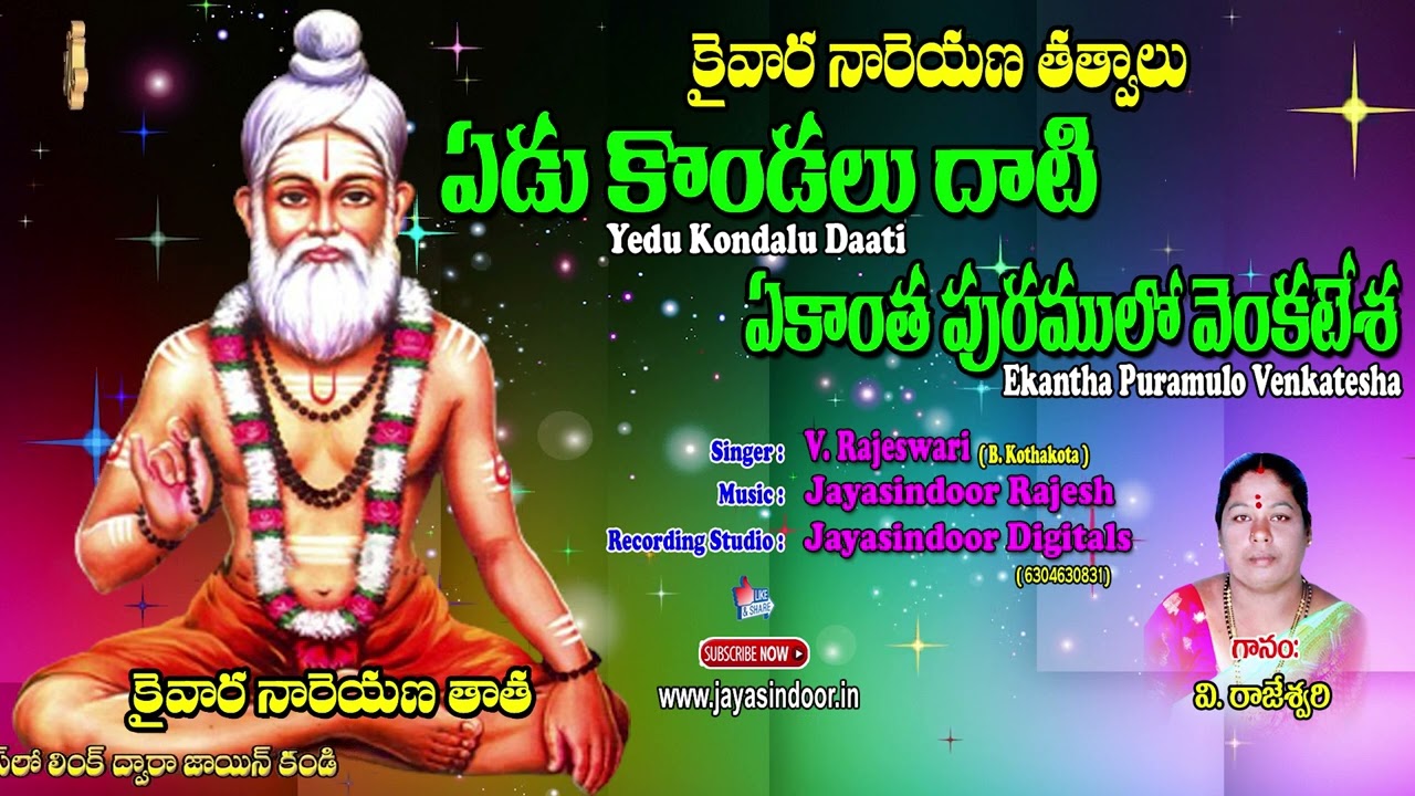 Kaiwara Narayana Thatvalu | Yedu Kondalu Daati Ekantha Puramulo Venkatesha | Bhakti Thatvalu
