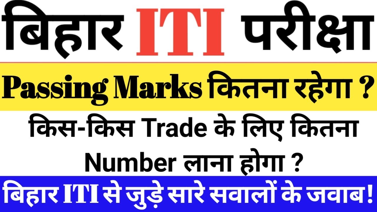 BIHAR ITI PASSING MARKS 2020| BIHAR ITI PASSING MARKS KITNA CHAHIYE | BIHAR ITI  2020 Cutoff Marks