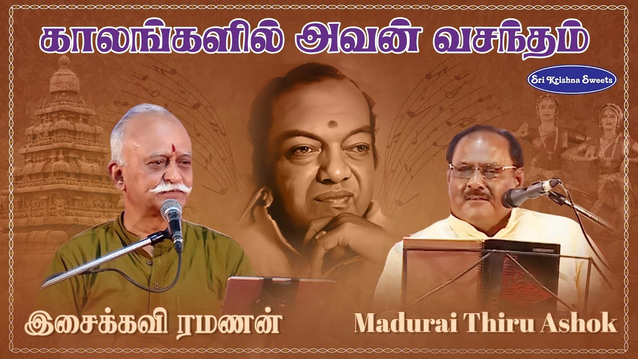 Chennai Sri Krishna Sweets | Isaikkavi Ramanan | Madurai Thiru Ashok | BVB #KAV82