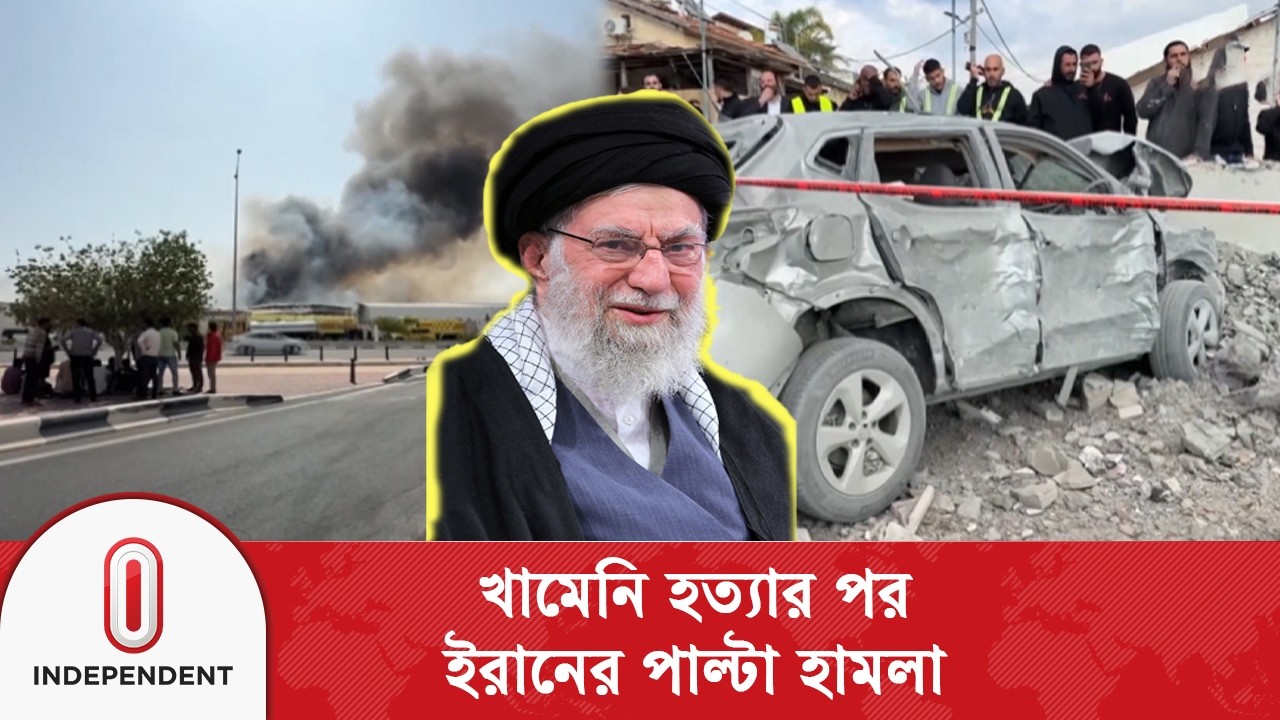 ইসরায়েল-ইরান সং\ঘা\তে আরব আমিরাতে বাংলাদেশিসহ ৩ জন নি\হ\ত | Independent TV