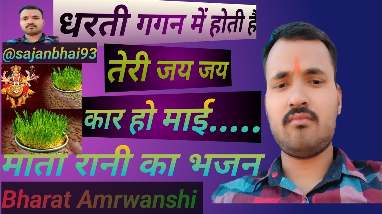 धरती गगन में होती है तेरी जय जय कार II Dharti Gagan Me Hoti Hai Tere Jai Jai Kar ... Full Song 