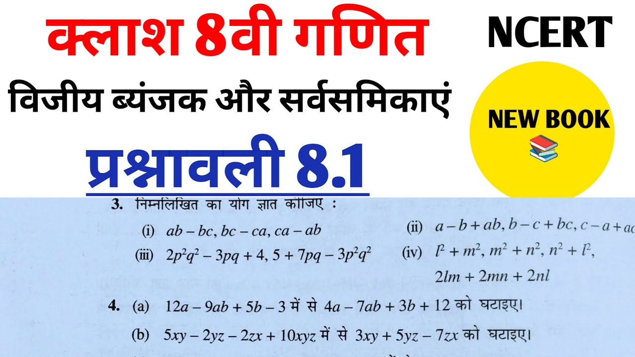 Class 8th maths l prashnawali 8.1 l NCERT l Hindi medium l solution l Chapter 8 l Ganit