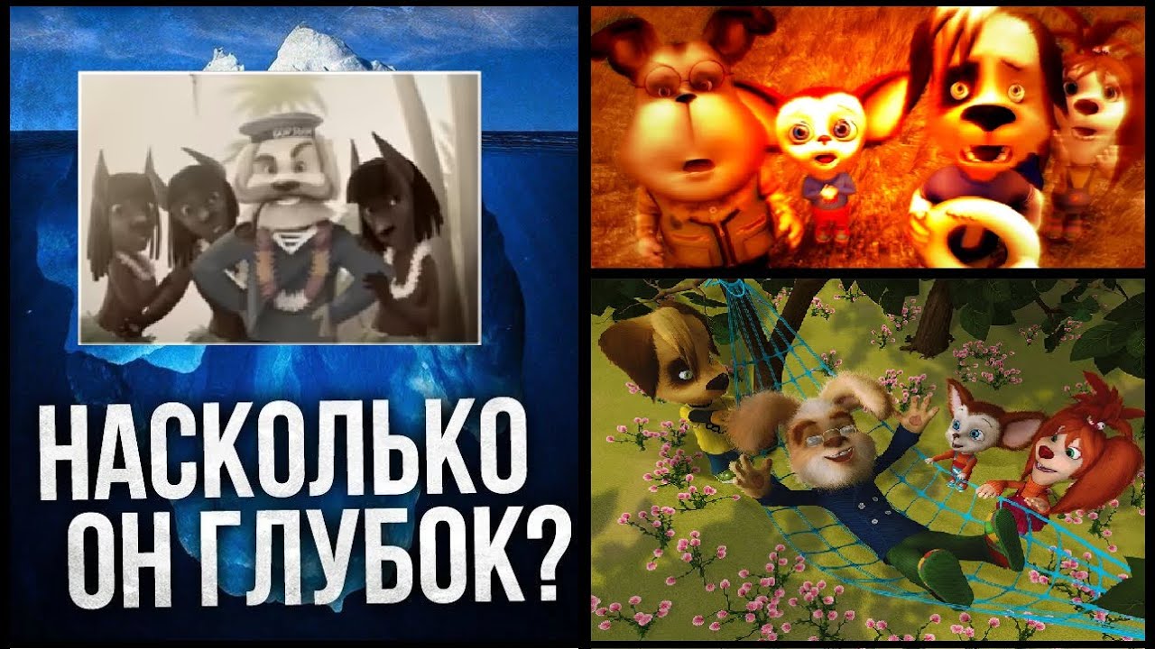 Айсберг по Барбоскиным [Фильм] (Обвинения и плагиаты)