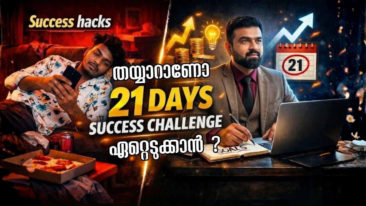 21 ദിവസം ഈ Success challenge ഏറ്റെടുക്കാൻ തയ്യാറാണോ?| Success internal mindset | |Naveen Inspires