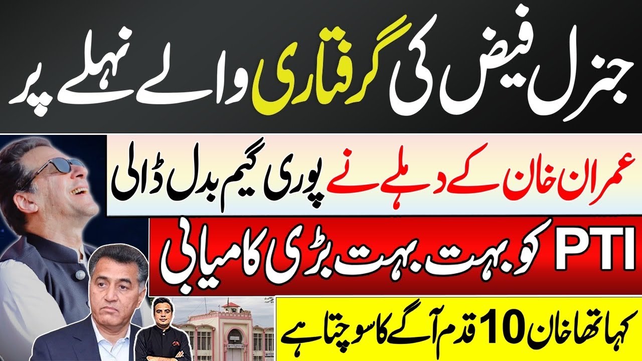 The whole game changed on the issue of General Faiz's arrest | Huge success to PTI | Najam Ul Hassan