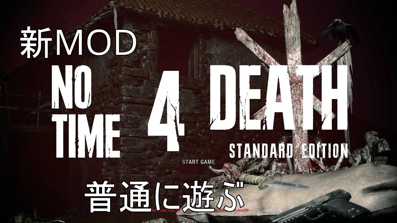 #3【RE4 新MOD】No Time 4 Death 進めましょう