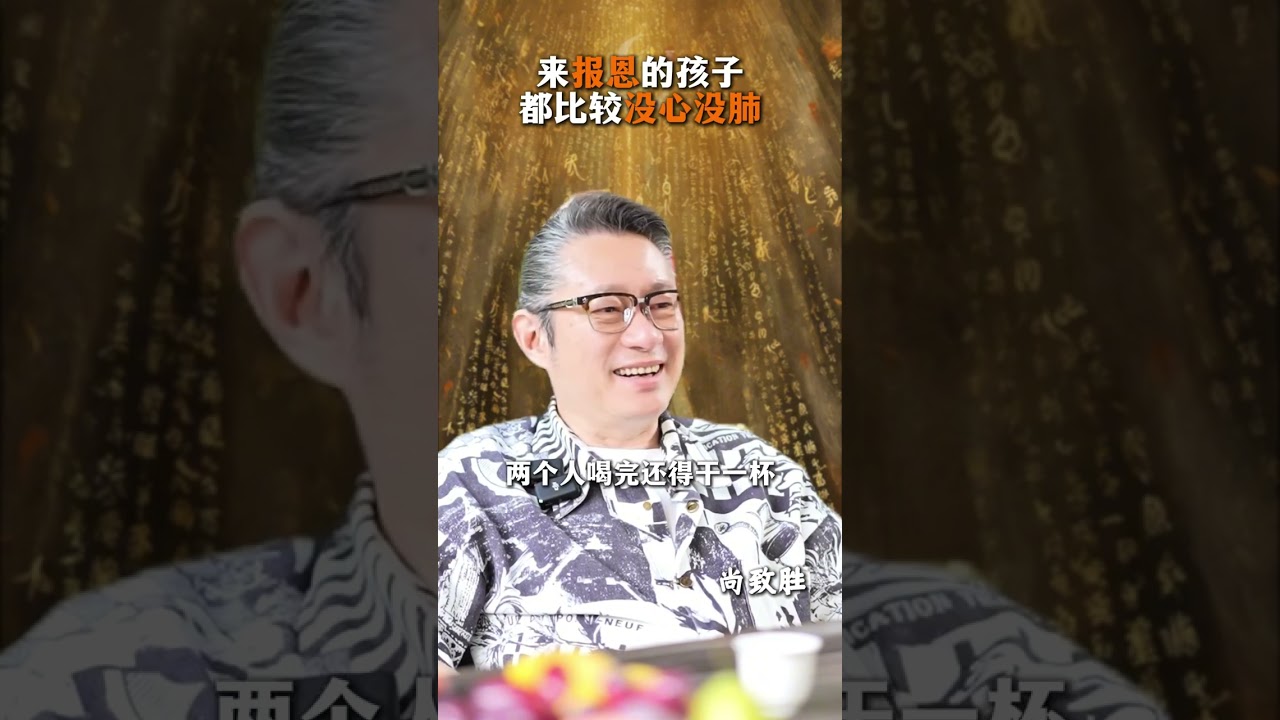 来报恩的孩子这三个特质很明显，占一个就是父母的福气！#家庭教育#直智慧父母#教育#感恩