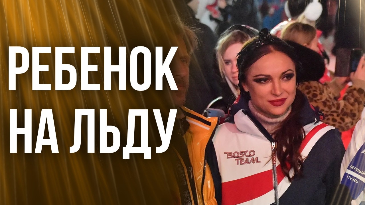 Почему фигуристы Дробязко и Ванагас так долго ждали ребенка