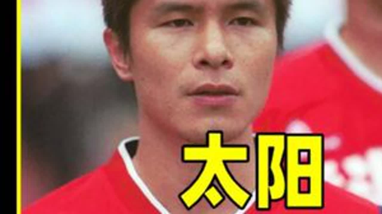 太阳之子：盘点彭伟国职业生涯十佳球 #中国足球 #足球 #彭伟国