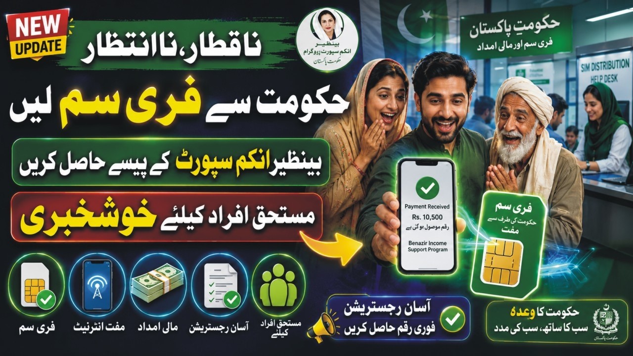 BISP New Qist Salary Method | BISP New Wallet Account Qist | 8171 BISP SIM Biometric | BISP Payment