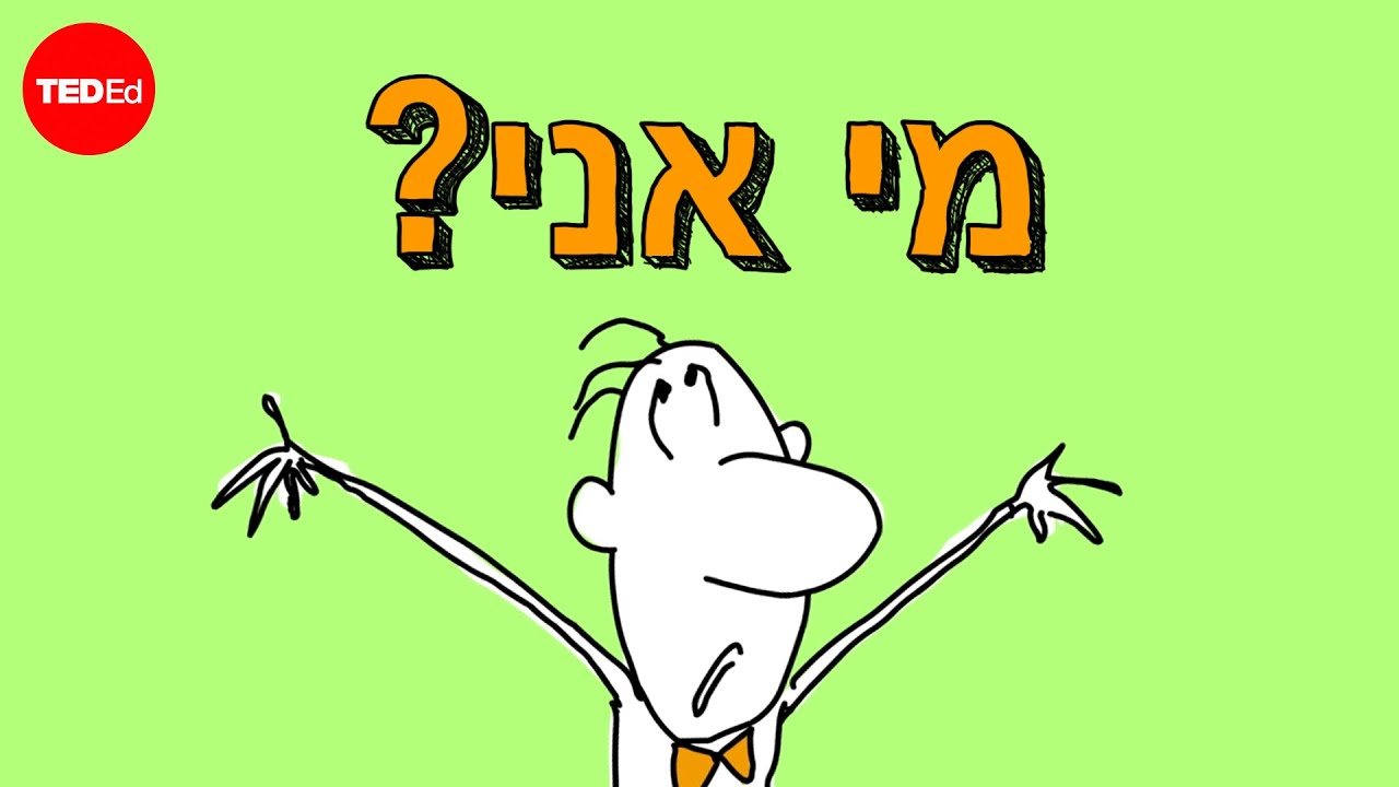 מי אני ? חקירה פילוסופית – איימי אדקינס
