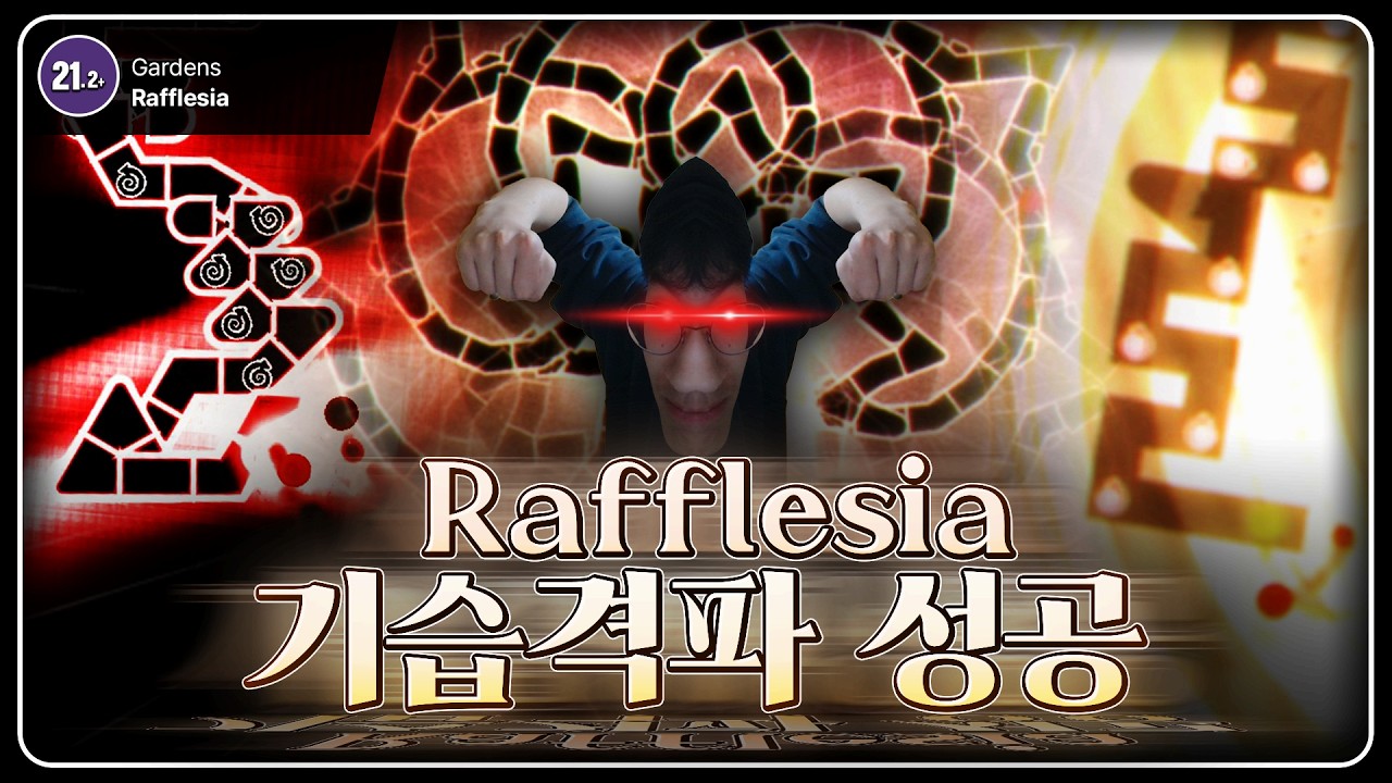 개박과 미친 체력을 동시에 요구하는 개씹선넘맵...하지만 깼죠? | Gardens - Rafflesia by Team Andromeda