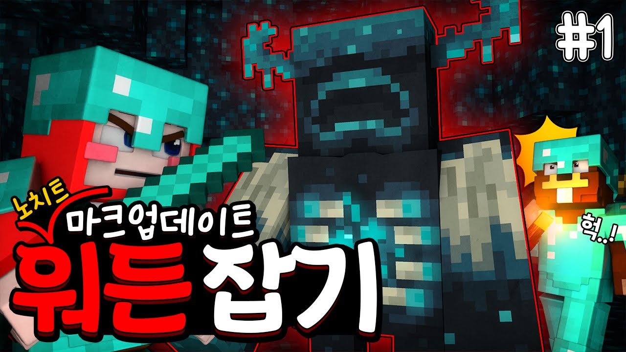 야생 노치트 오래 기다렸지?