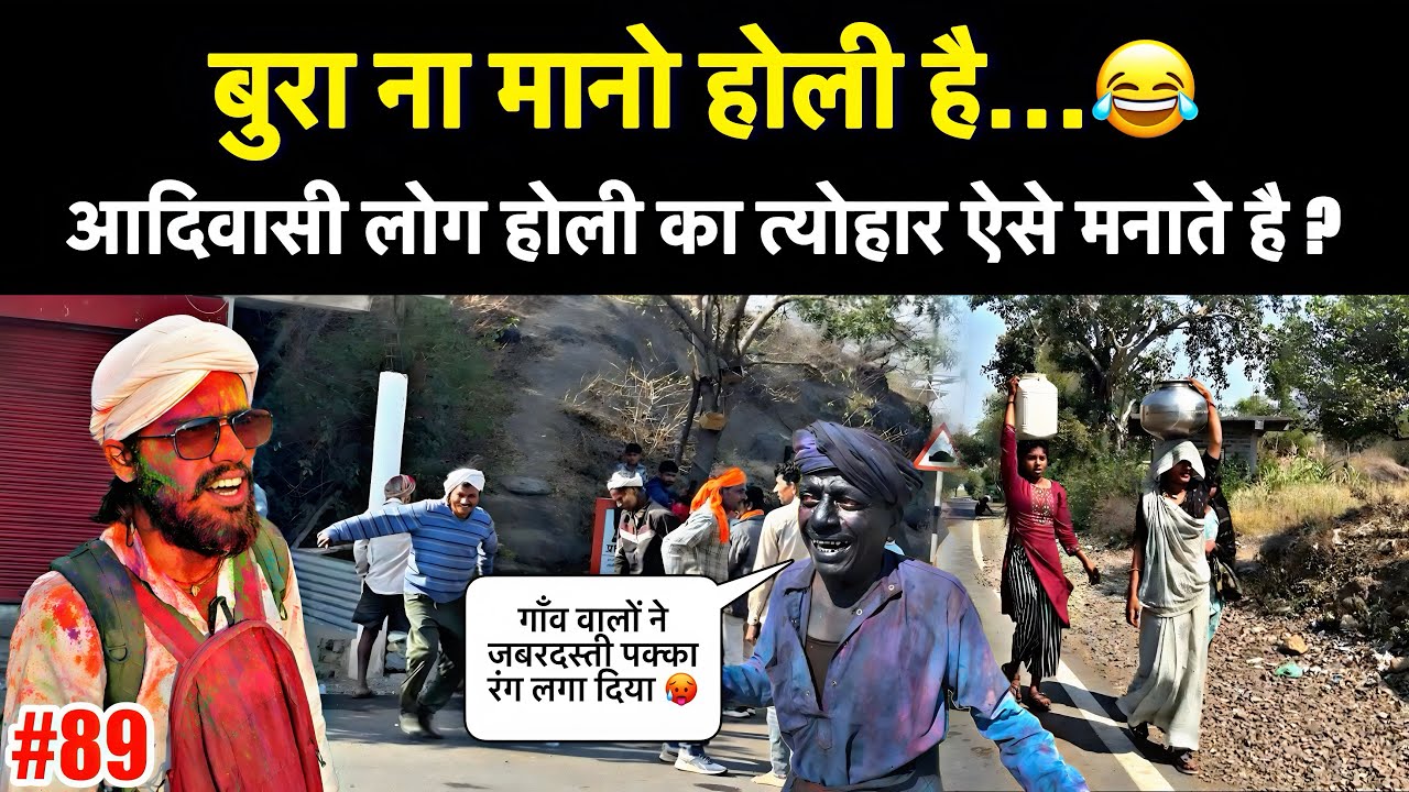#89 Narmada Parikrama के दौरान MP में आदिवासियों का होली देखा, गाँव का दृश्य कुछ ऐसा दिखा ?