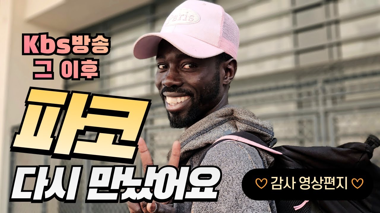 🇨🇵다시 만난 파코..그가 전한 감동의 영상편지💌서유럽 손님들과 함께한 추억의 시간❤️