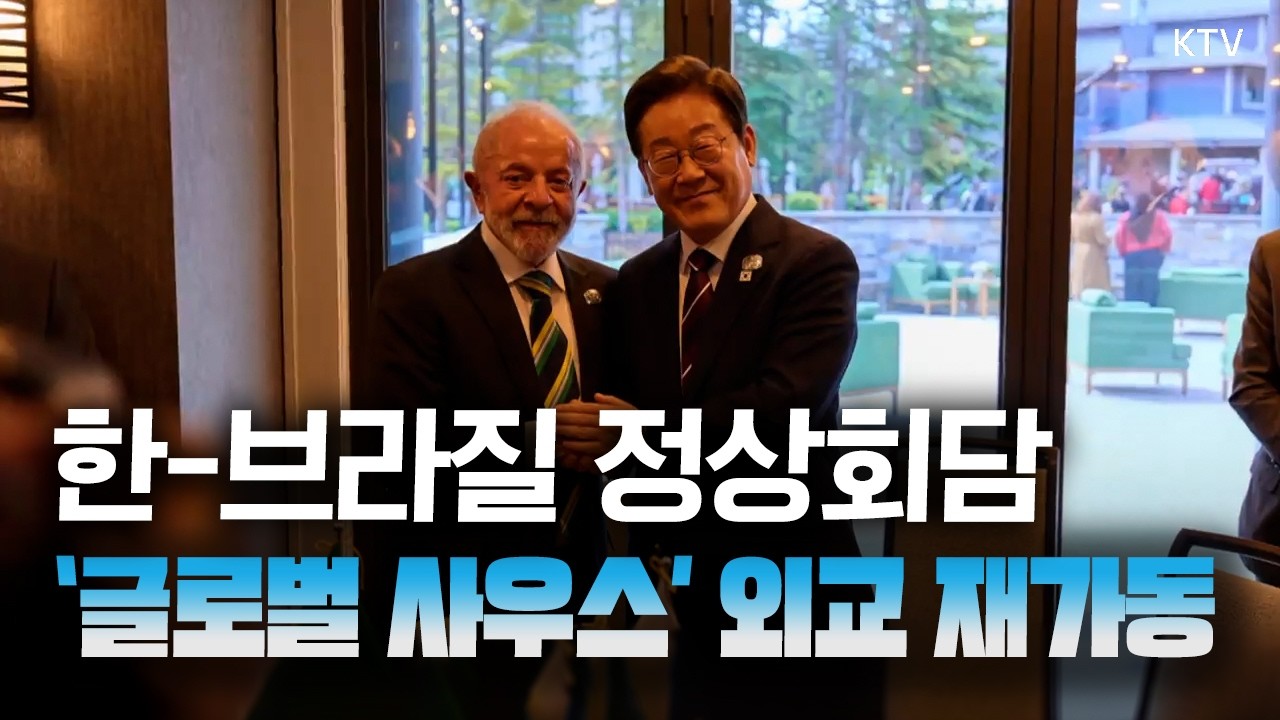 ‘청와대 복귀 후 첫 국빈’ 브라질 룰라 대통령, 22일~24일 국빈 방한! 기대 성과는?