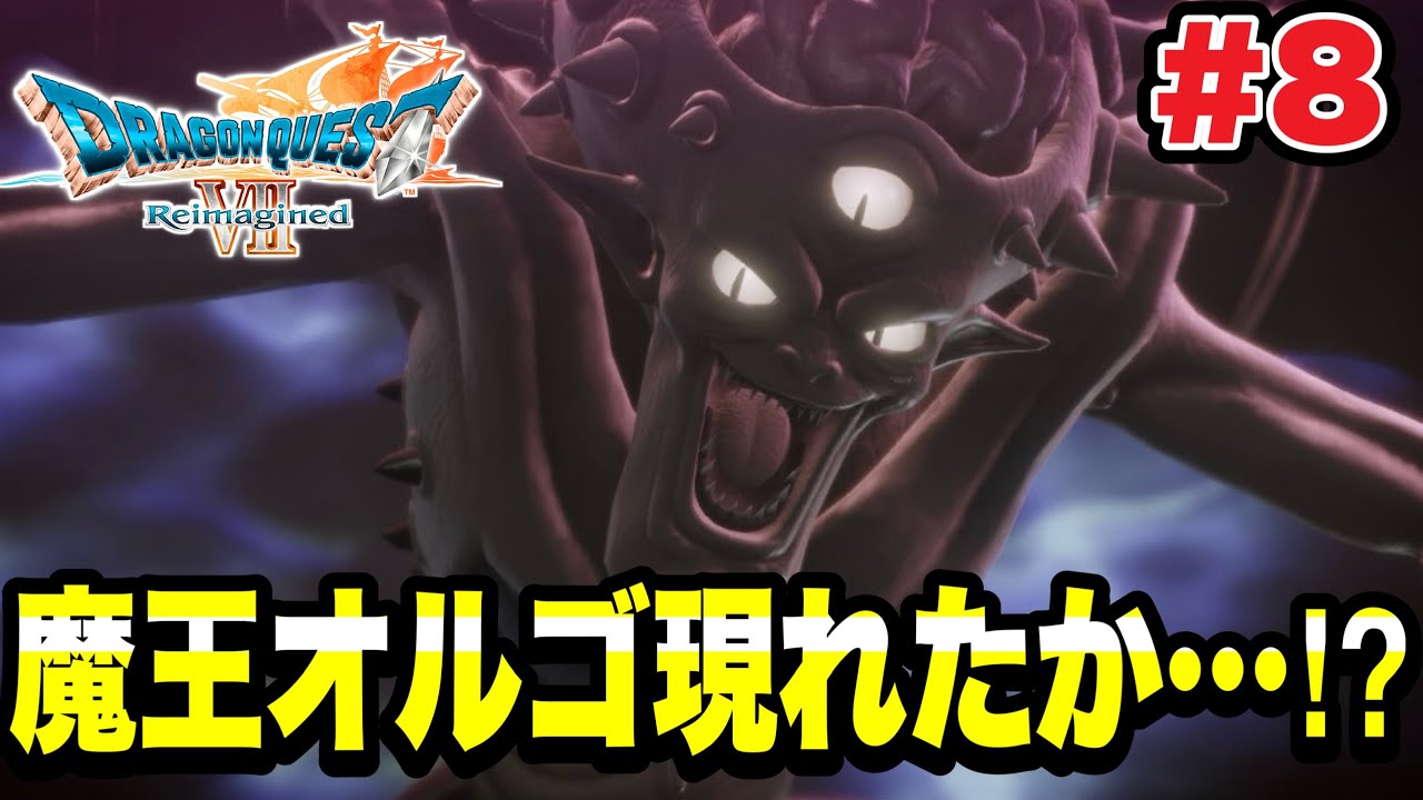 #８【ドラクエ７リイマジンド】石板パートも残り僅か！！　（完全初見プレイ実況）！！！【ドラゴンクエストⅦ Reimagined】