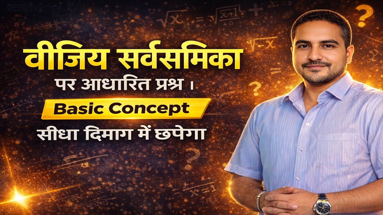 बीजगणितीय सर्वसमिका | Basic Concept से सभी प्रश्न आसान | Algebraic Identities Class 9/10
