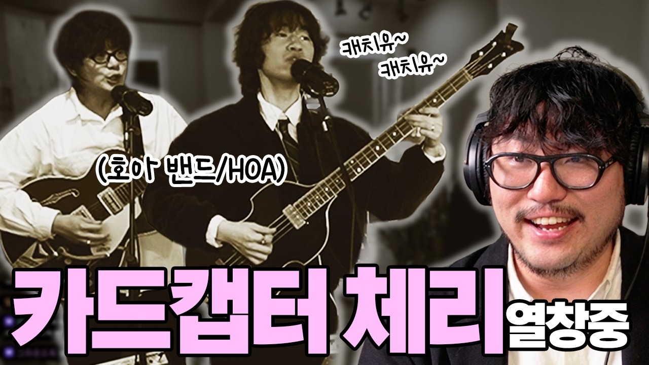해외에서 더 유명한 한국 밴드? 호아 HOA 초대석