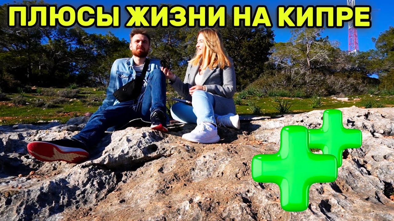 Плюсы жизни на Кипре! Медицина! Продукты! Стоимость жизни! 2025! #кипр #медицина #эмиграция #video
