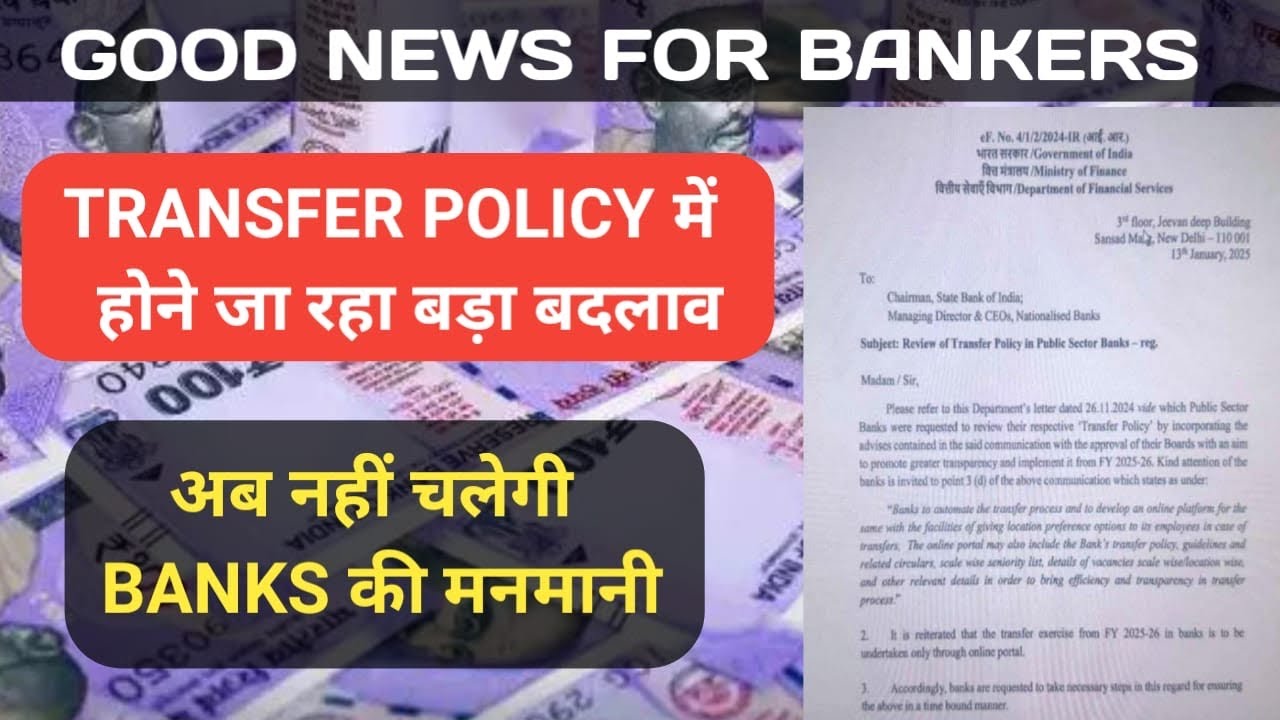BANK TRANSFER POLICY || DFS CIRCULAR ON BANK TRANSFER POLICY #banktransfer #dfs #iba