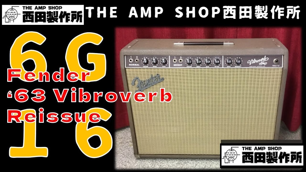 【試奏動画～売約済】Fender最初のReissueアンプ、Fender ’63 Vibroverb Reissueのご紹介【sold】