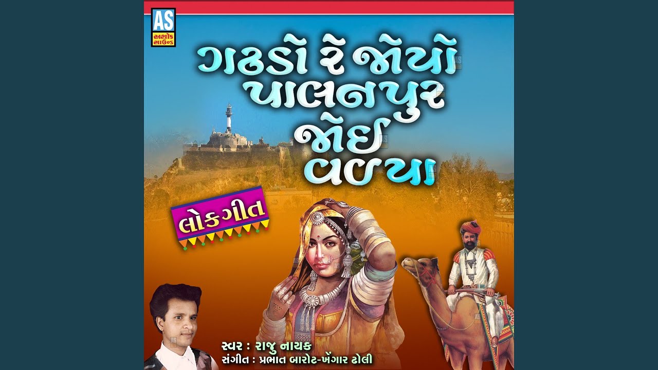 Gadhdo Re Joyo Palanpur Joi Valya