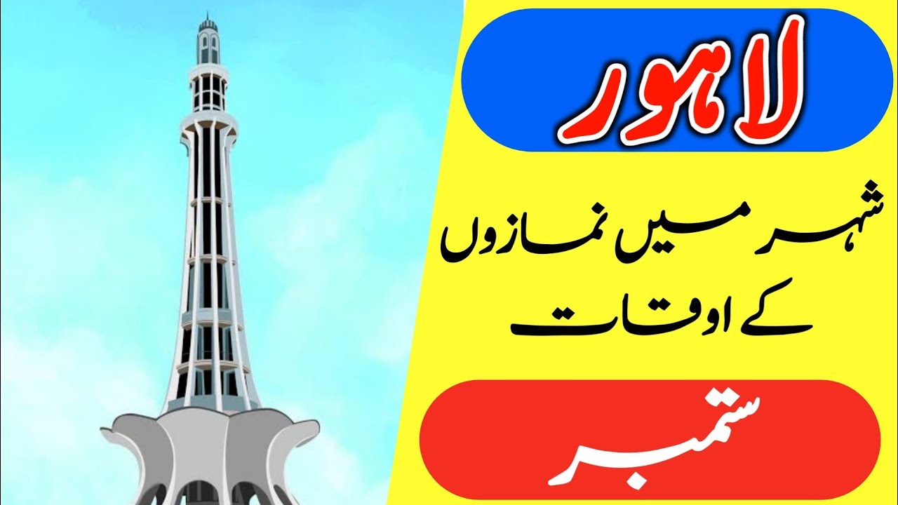 Namaz time table in Lahore for September 2022 | Prayer time in Lahore | Lahore namaz timing
