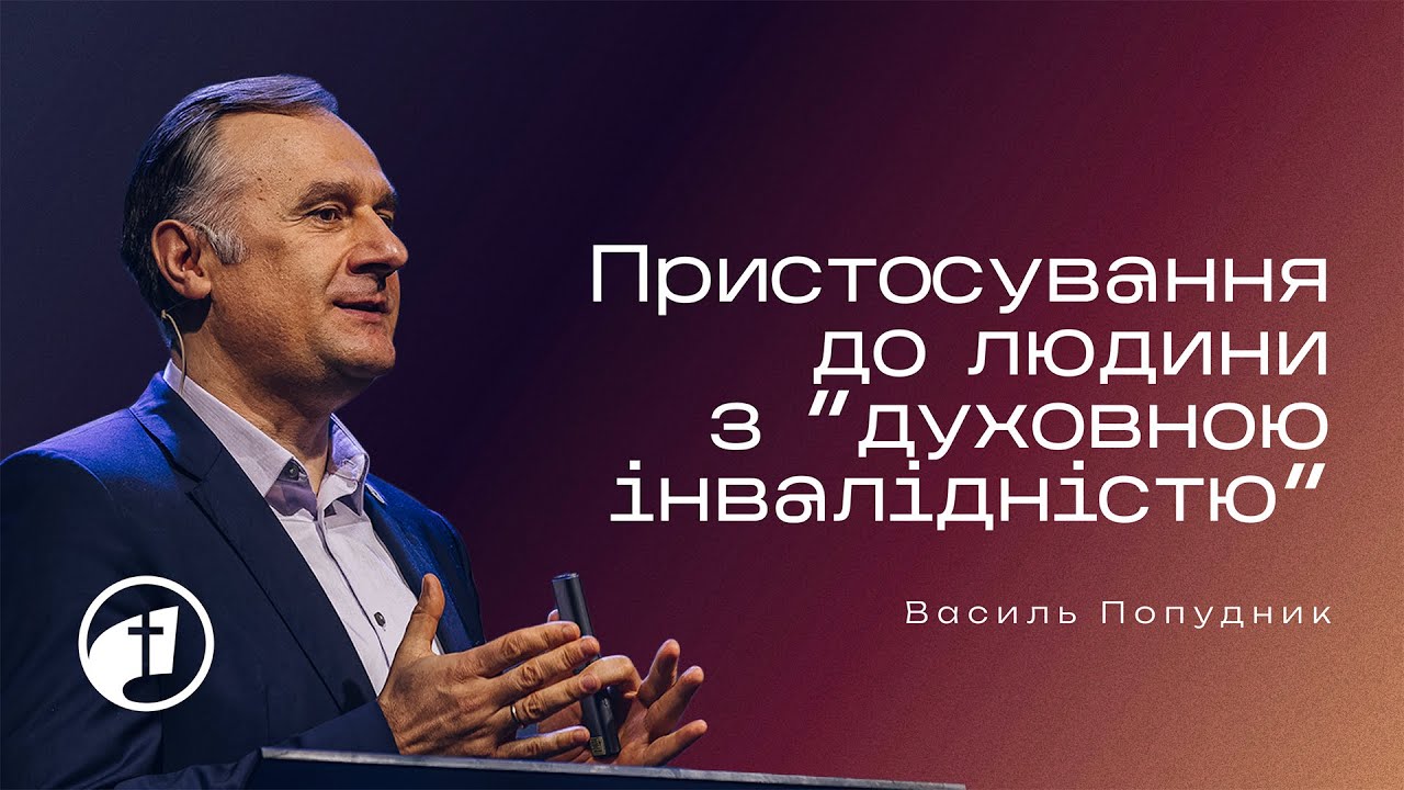 Пристосування до людини з 