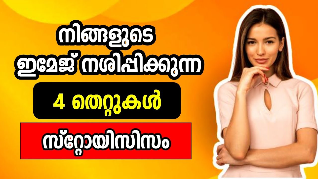 നിങ്ങളുടെ മൂല്ല്യം നശിപ്പിക്കുന്ന വിഷം.