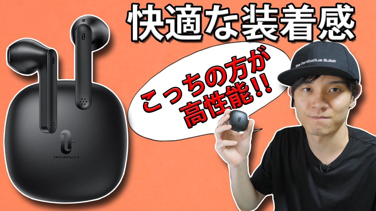 快適な装着感と片側のみでも再生できるインナーイヤー型の完全ワイヤレスイヤホン「TaoTronics SoundLiberty 88」