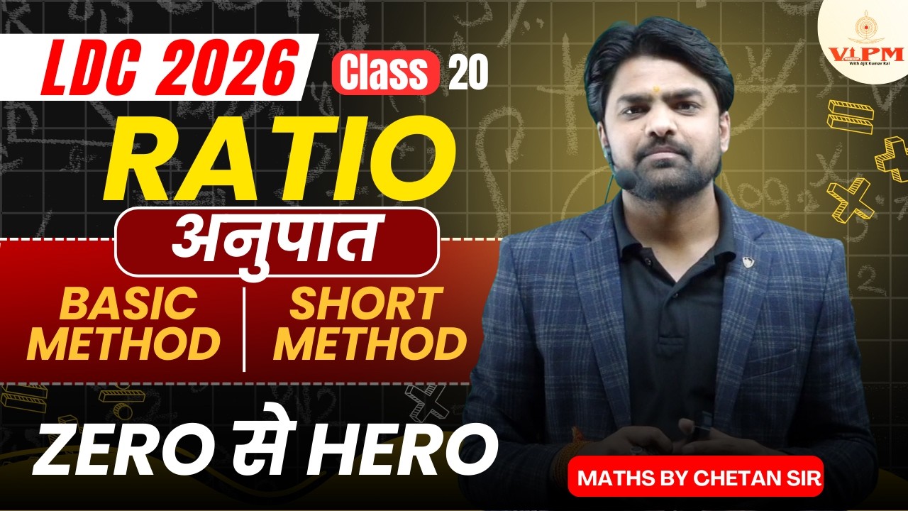 LDC Maths Ratio Trick | Basic + Short Method | Chetan Sir | LDC 2026 Preparation